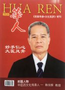 中医大健康领域杰出人物——韩宗辉